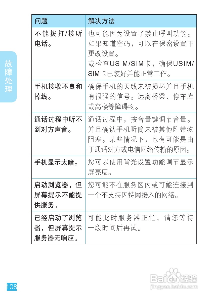 摩托罗拉ME525手机使用说明书:[11]