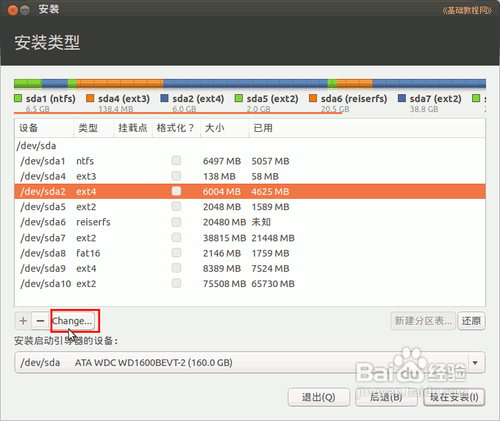 怎么安装ubuntu 12.10