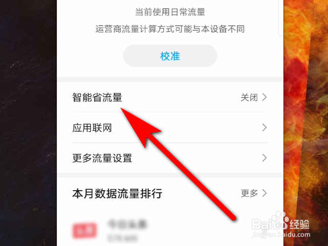 华为手机怎么打开智能省流量功能