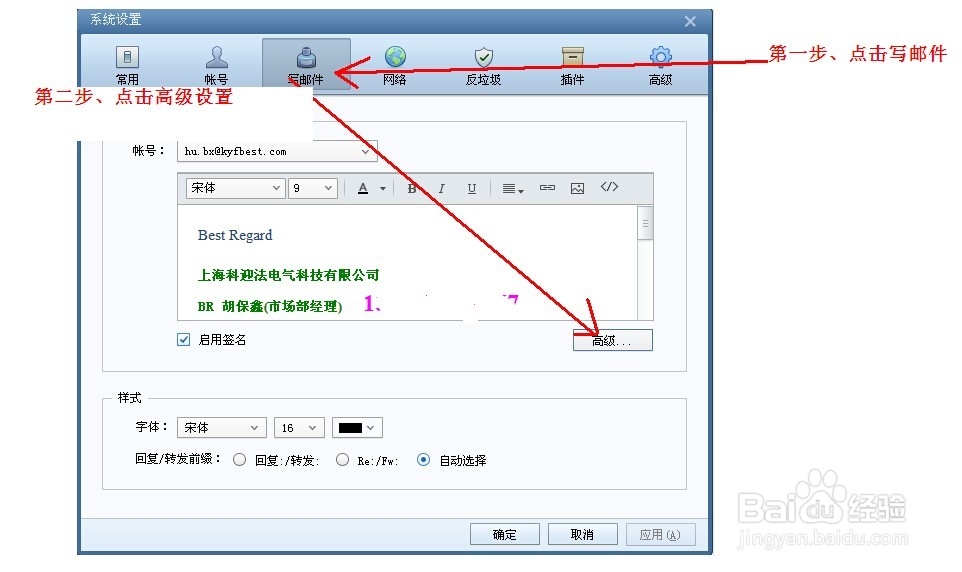 如何巧设Foxmail设置签名