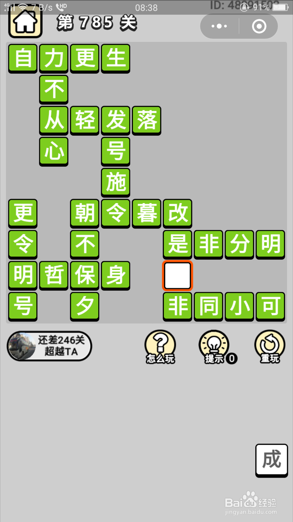 微信成语小秀才第781关至第800关答案