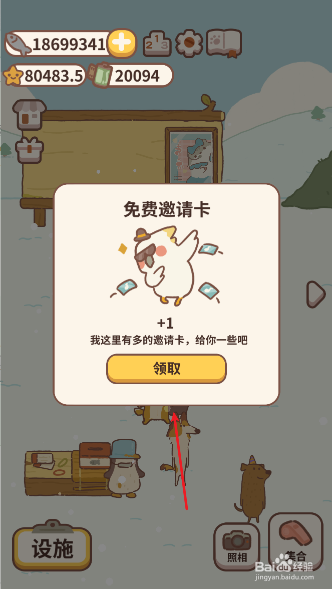 动物餐厅怎么领取免费邀请卡