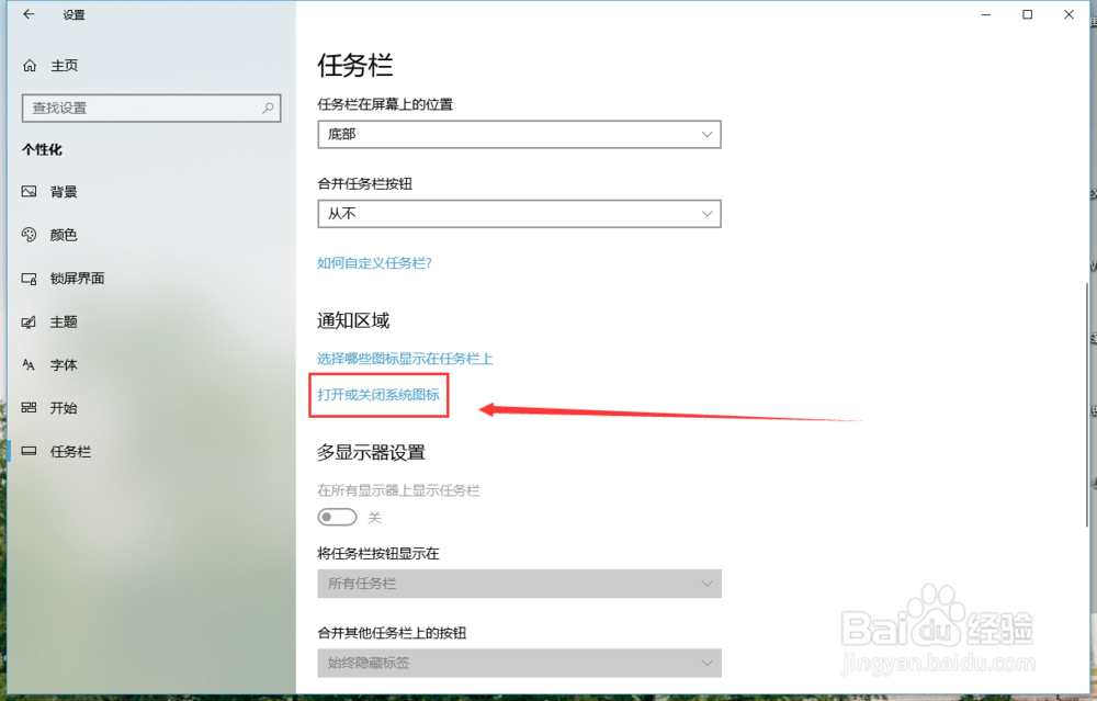 WIN10系统怎么关闭右下角的操作中心