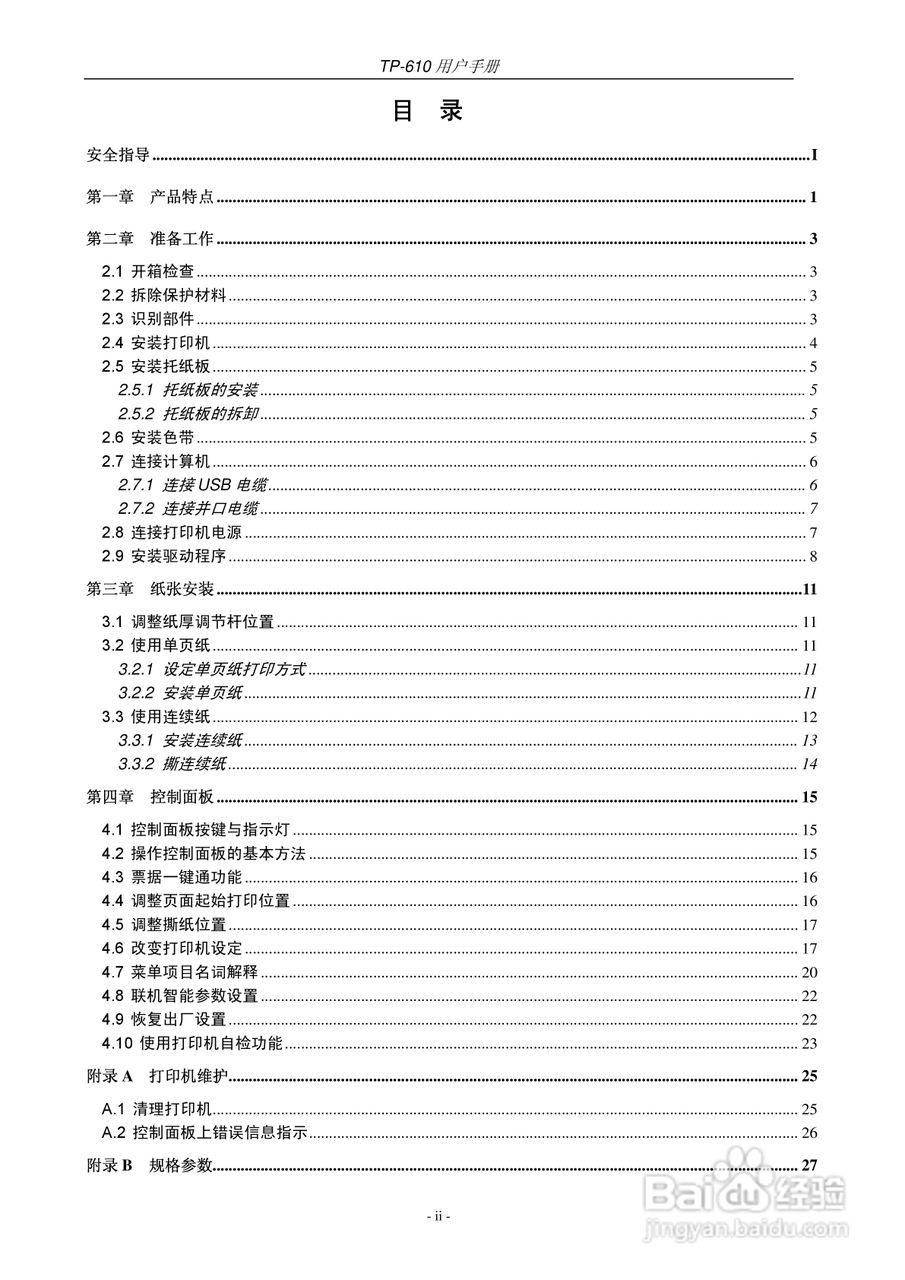 映美TP-610打印机使用说明书:[1]