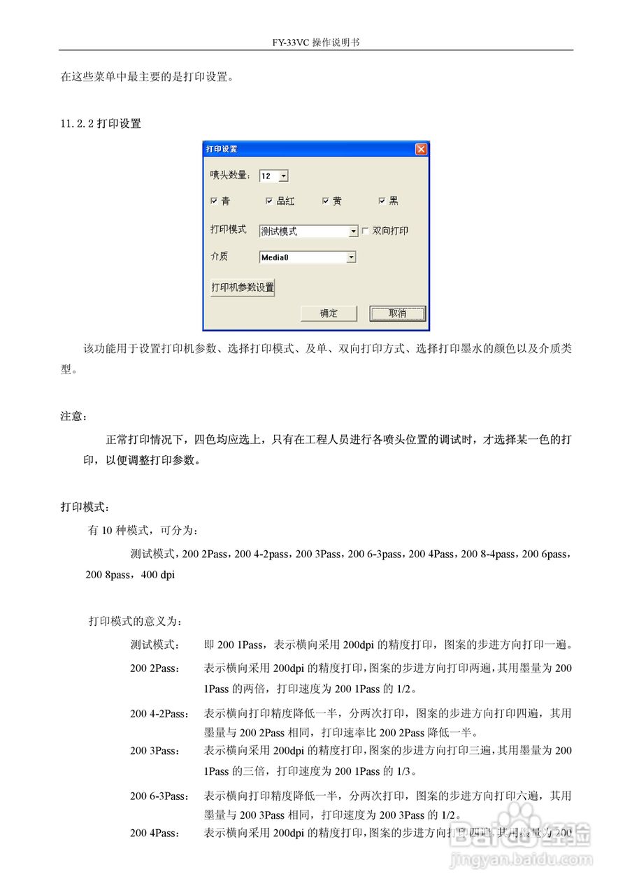 FY-33VC 型打印机操作手册:[4]
