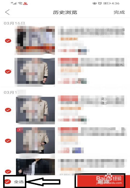 拼多多如何删除历史浏览记录