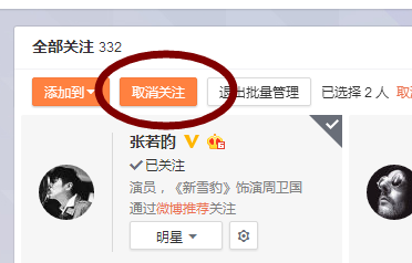 新浪微博取消关注,怎么取消关注