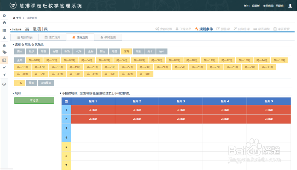 怎样使用排课软件高效完成36个班的排课工作