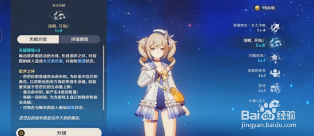 原神2.5芭芭拉天赋升级顺序攻略