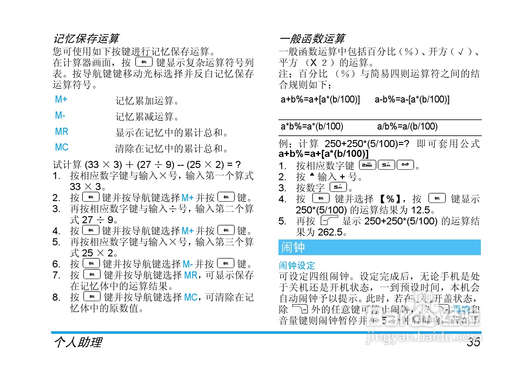 飞利浦手机CT7668/BWUAS0P1型使用说明书:[4]