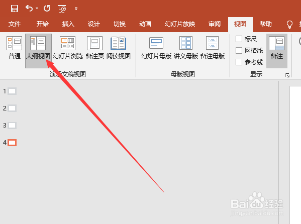 PPT2019版本如何改变视图的浏览方式