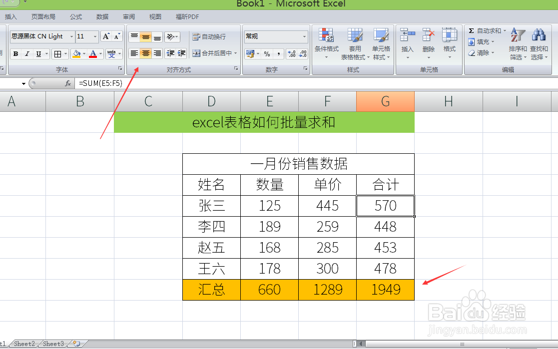 excel表格如何批量求和
