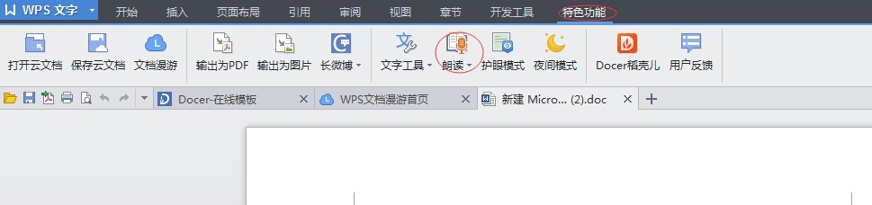 word怎么朗读