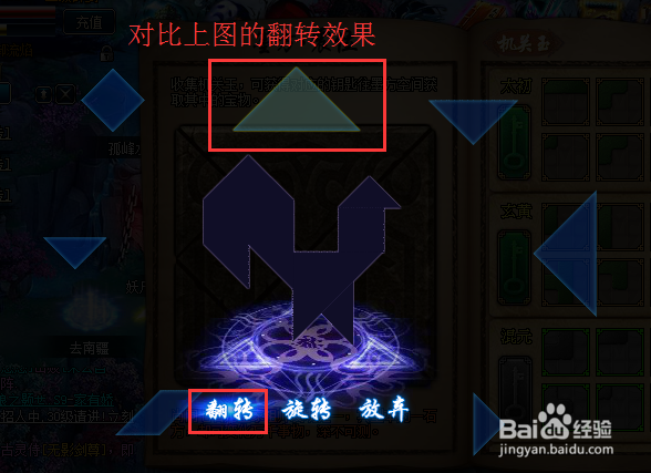 蜀山传奇墨方之震位玩法