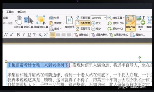 PDF格式如何编辑内容？