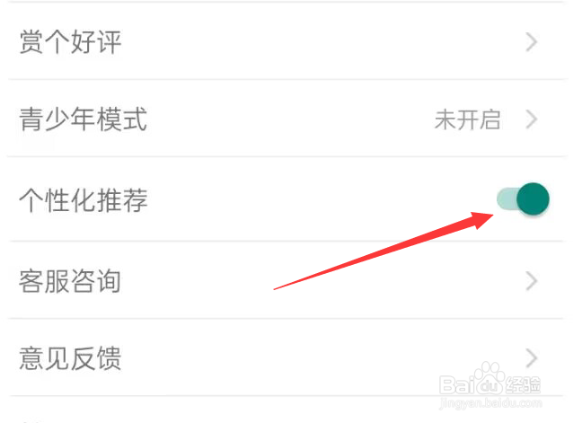话本小说APP如何开启个性化推荐