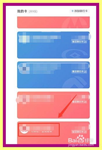 支付宝如何删除已绑定的银行卡