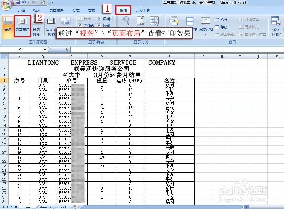Excel 2007文档的打印设置技巧