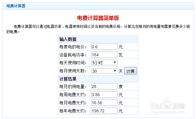 电脑一个小时多少度电教你如果检测电脑耗电