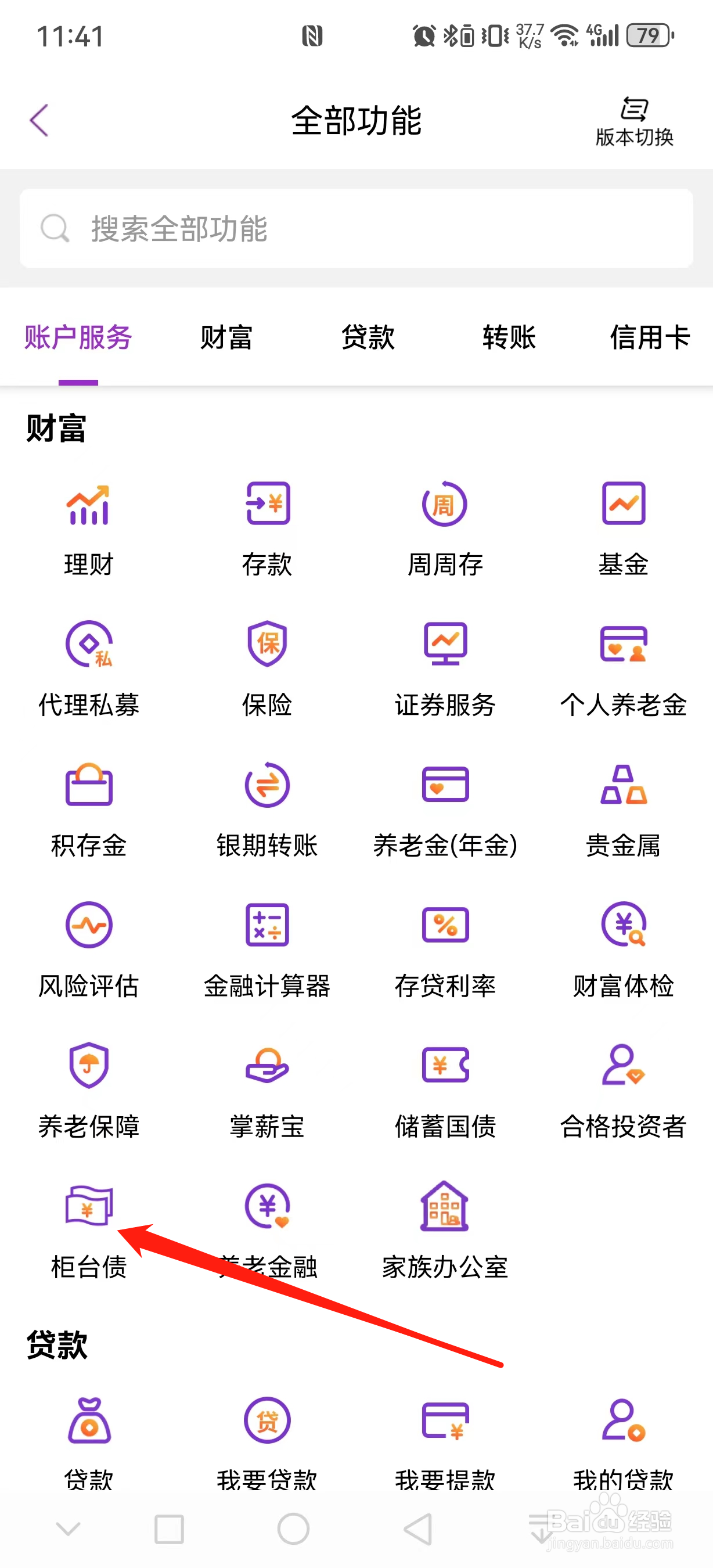 光大银行如何查看柜台债
