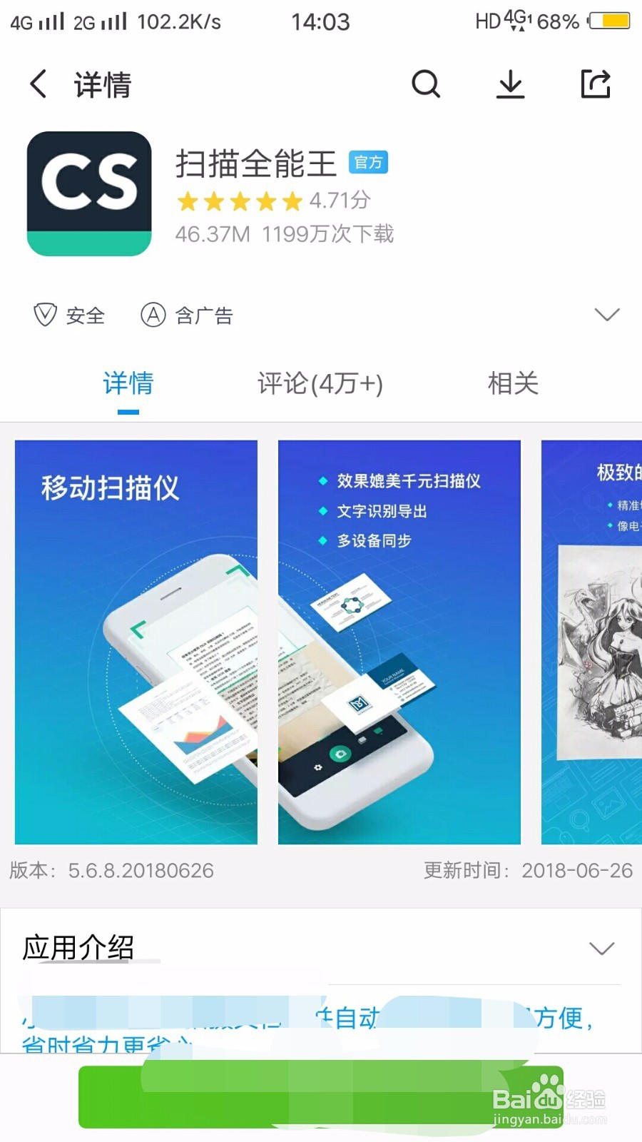 扫描全能王如何把图片转成pdf格式-百度经验