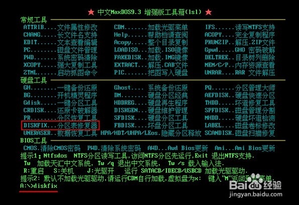 怎样使用U深度启动u盘对分区表进行修复