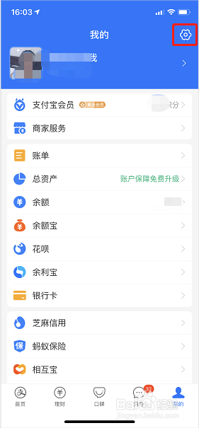 如何设置支付宝的字体大小
