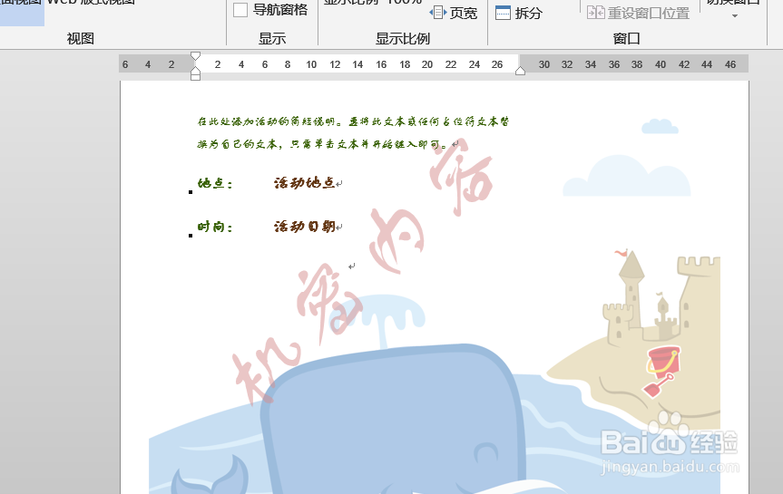 如何在文档中加入图案水印