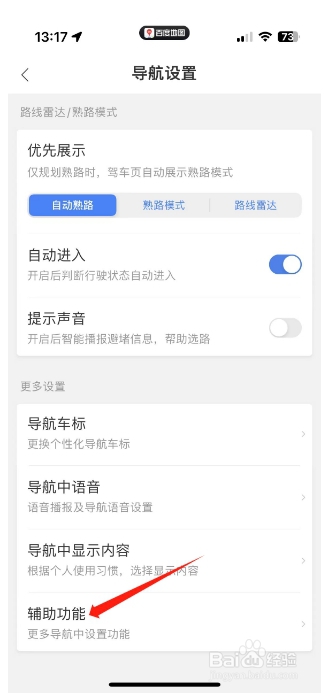 百度地图怎么开启CarPlay导航助手？
