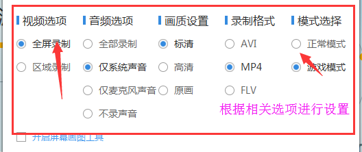 如何屏幕录像软件进行录制