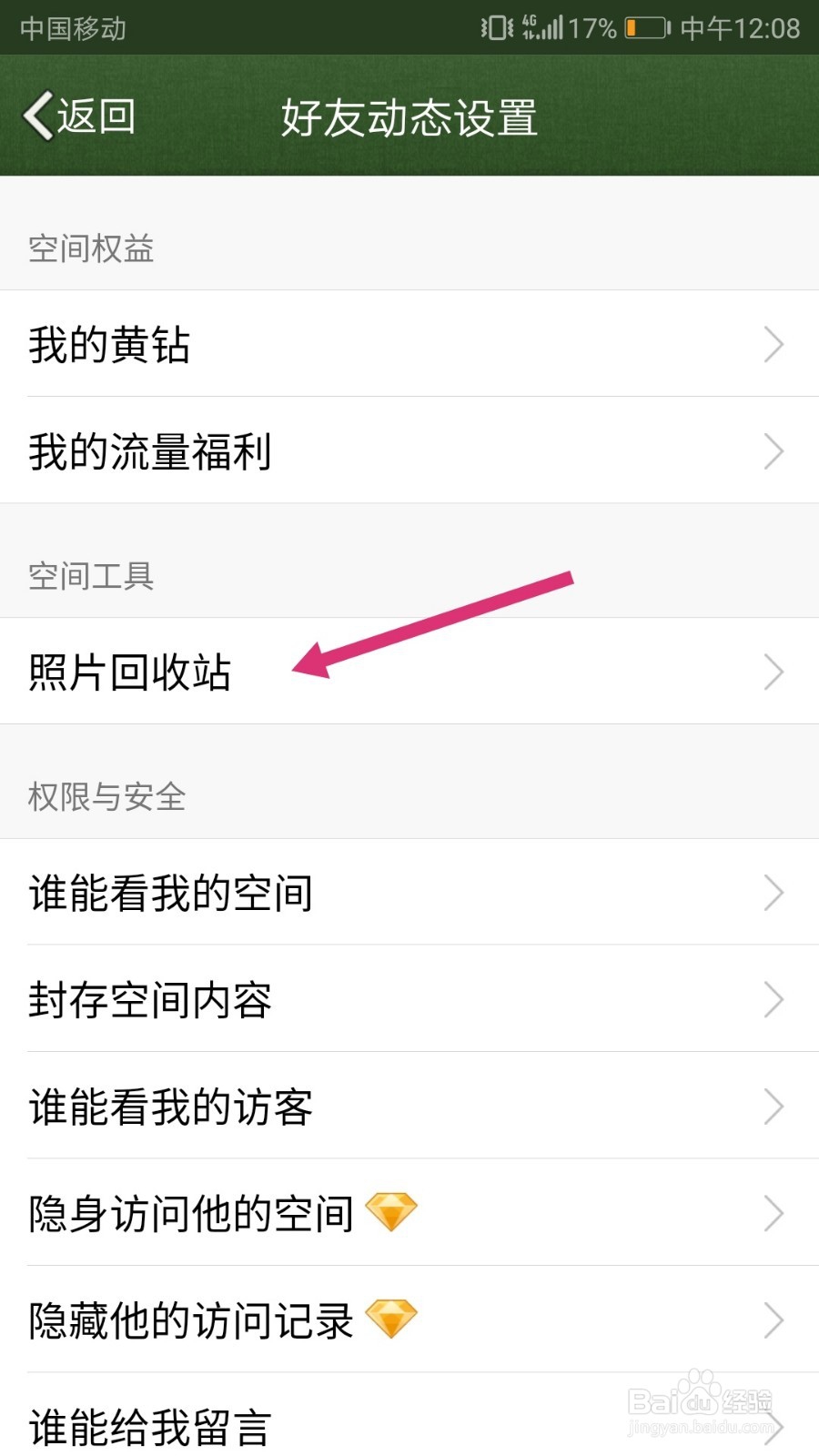如何查看QQ相册已删除的照片