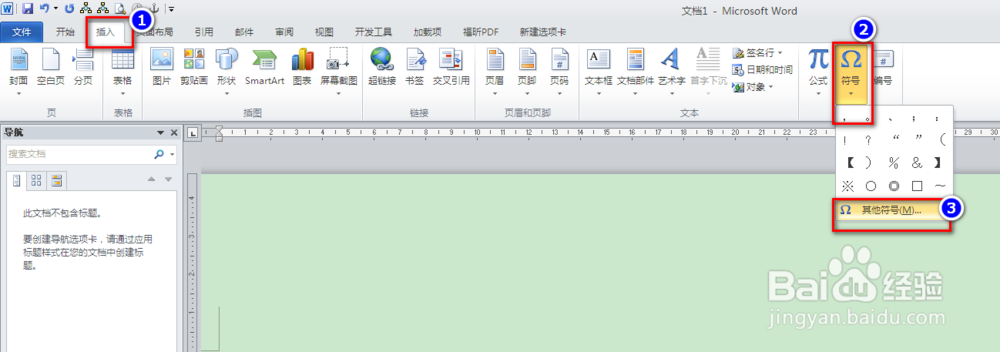 怎么在Word文档中直径符号Φ