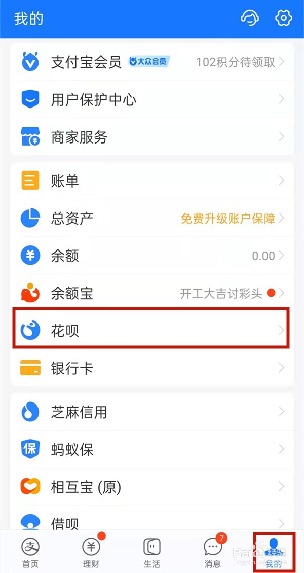 花呗账单日和还款日如何查询