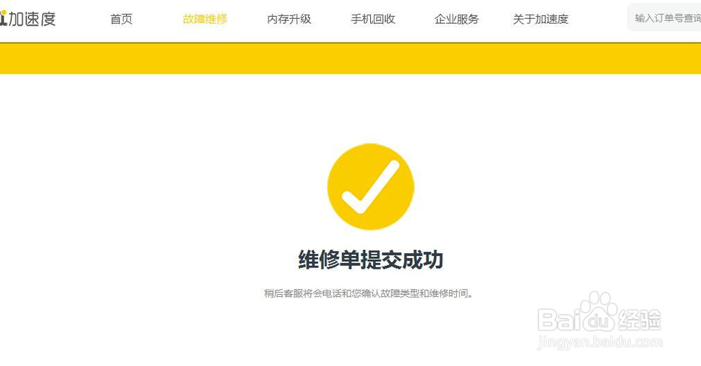 加速度-手机上门维修流程