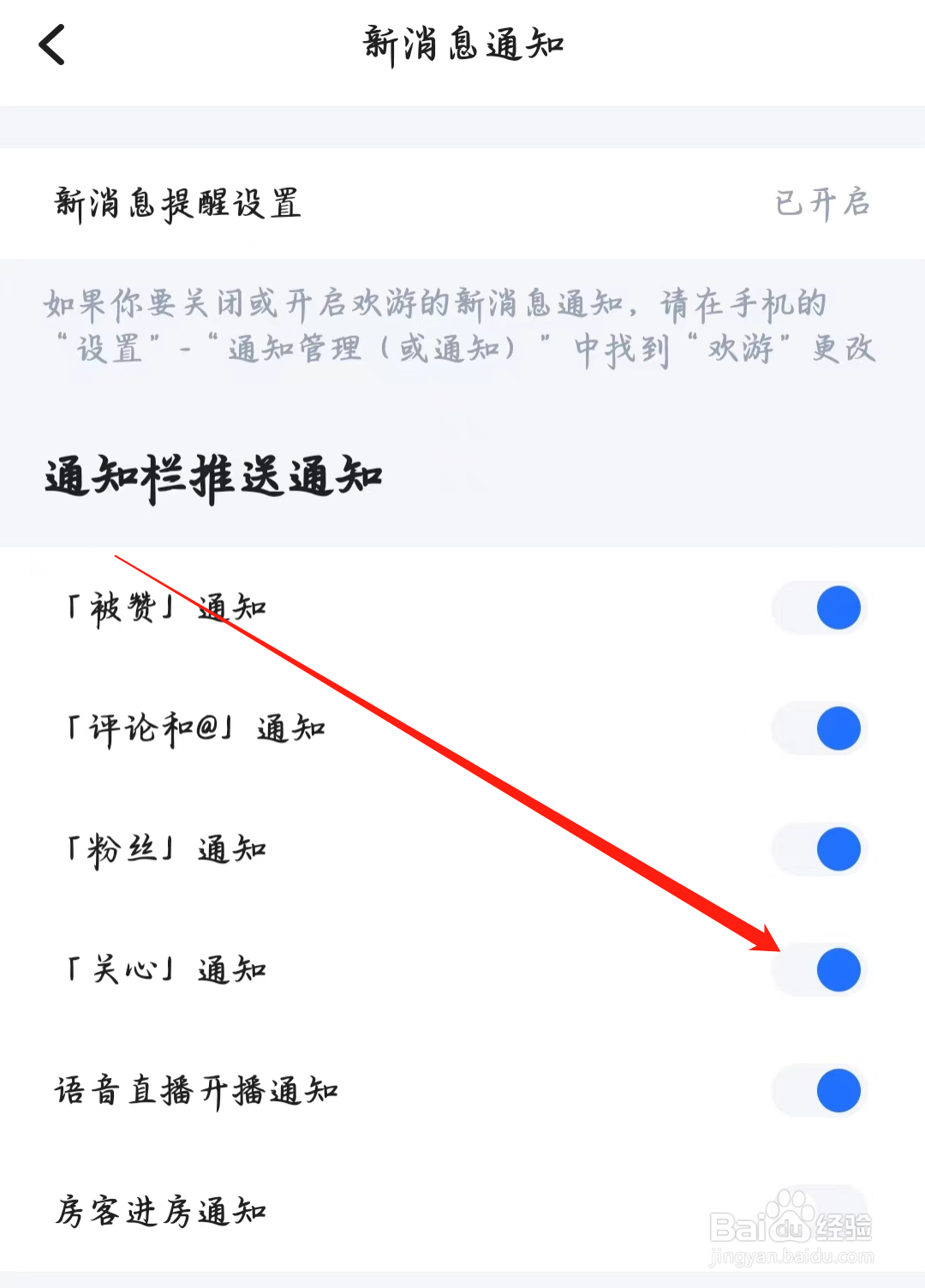 欢游如何开启关心通知