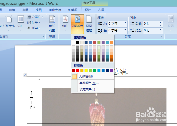 如何在word文档中插入背景