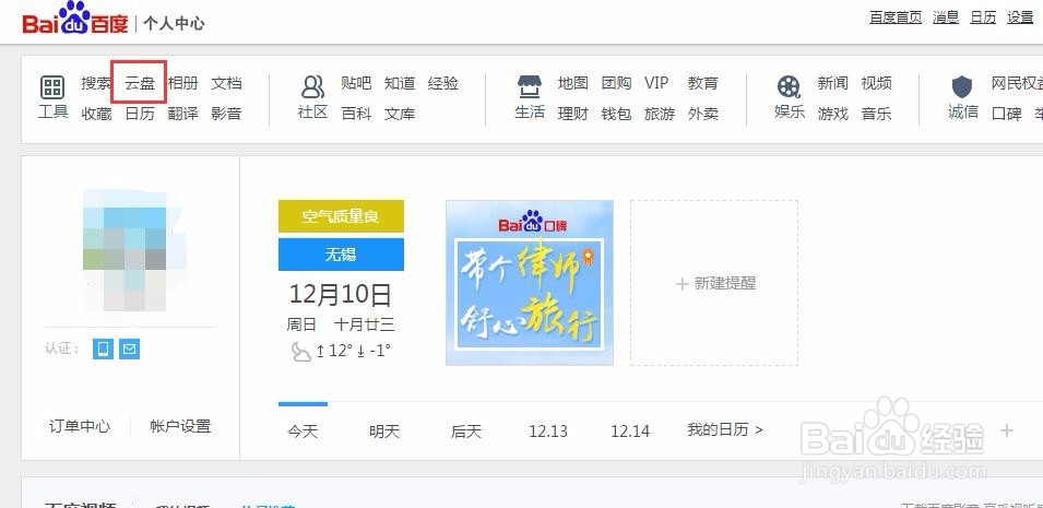 怎么样在百度云盘上传自己的文件