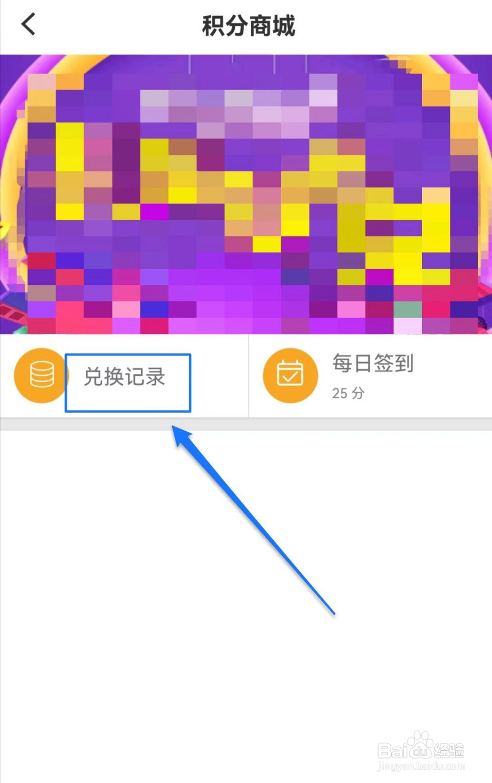 掌上梅州软件兑换记录怎么查看