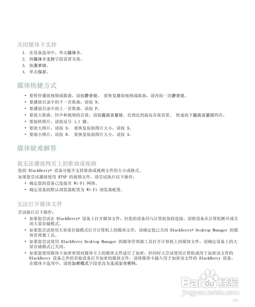 黑莓手机8120型使用说明书:[16]