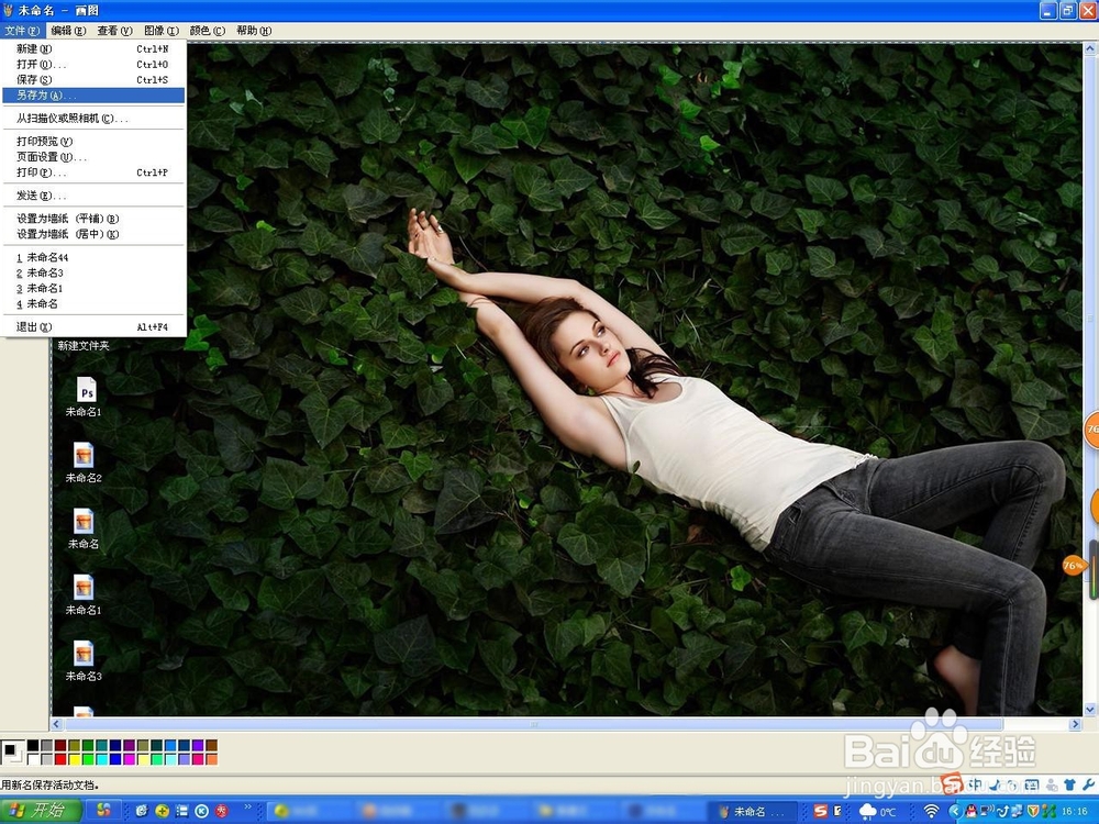 如何给电脑屏幕截图