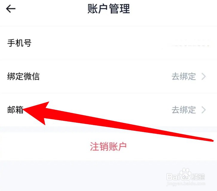 顽鹿运动app在哪里可绑定邮箱