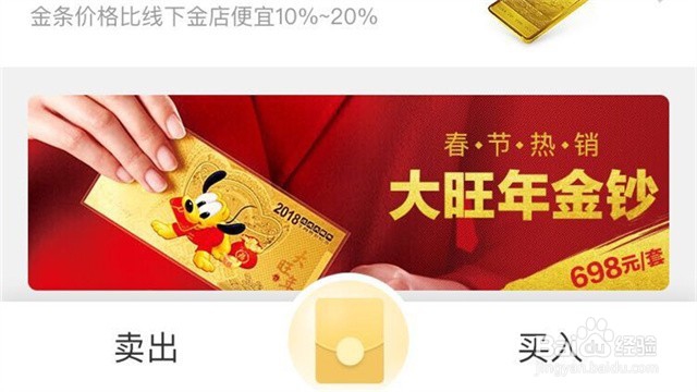 怎么在微信的微黄金中买卖黄金