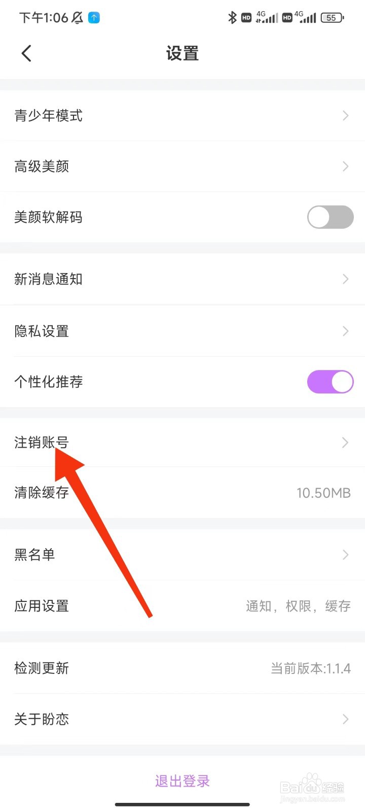 盼恋怎么注销账号
