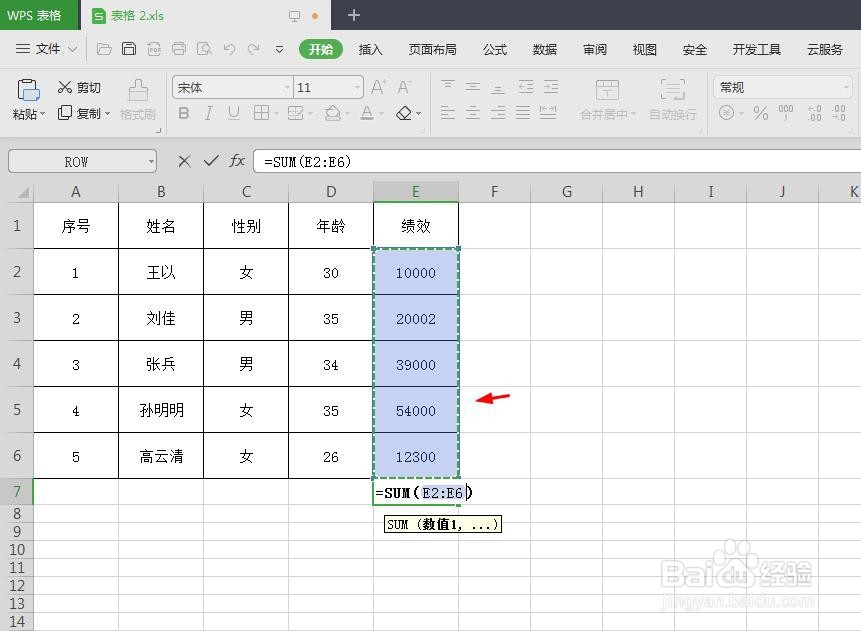 wps怎么设置自动求和公式