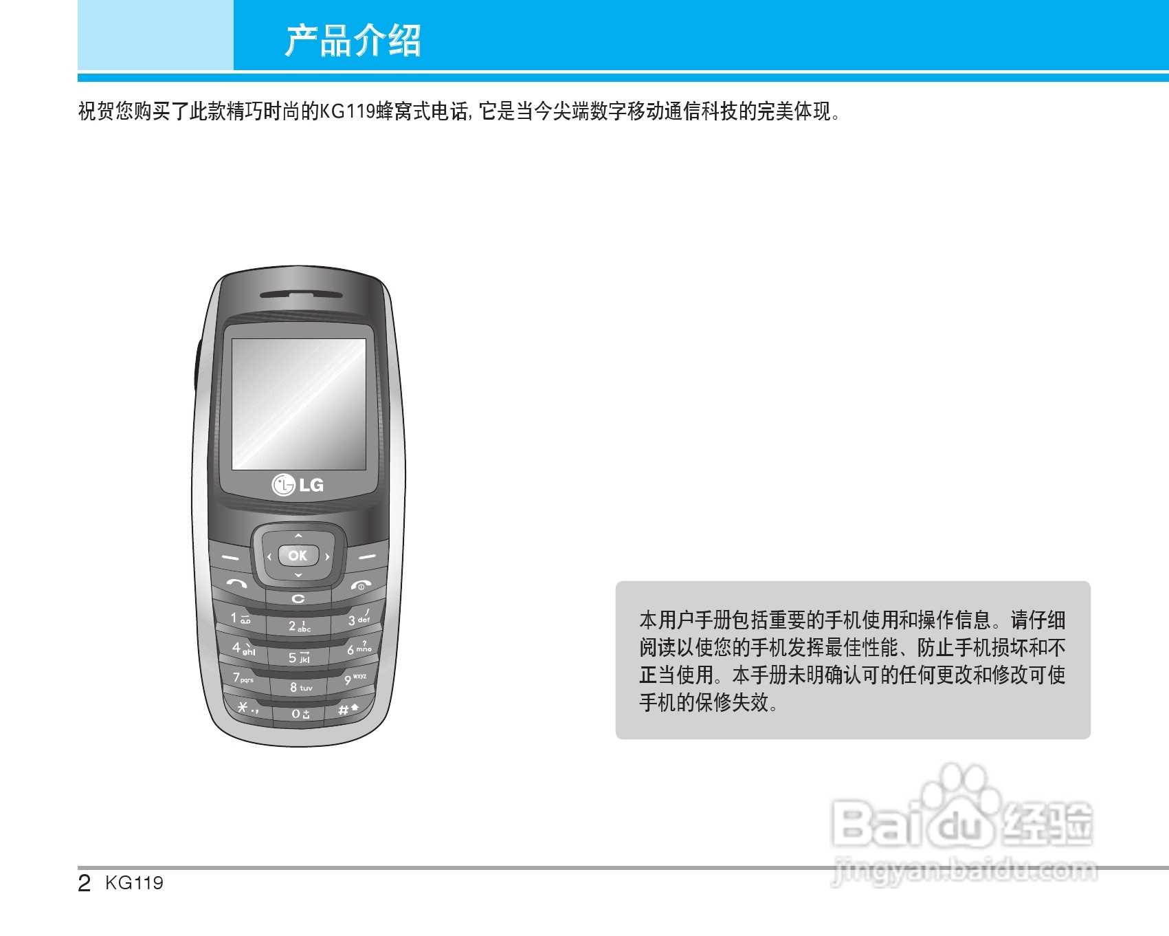 乐金手机KG119型使用说明书:[1]