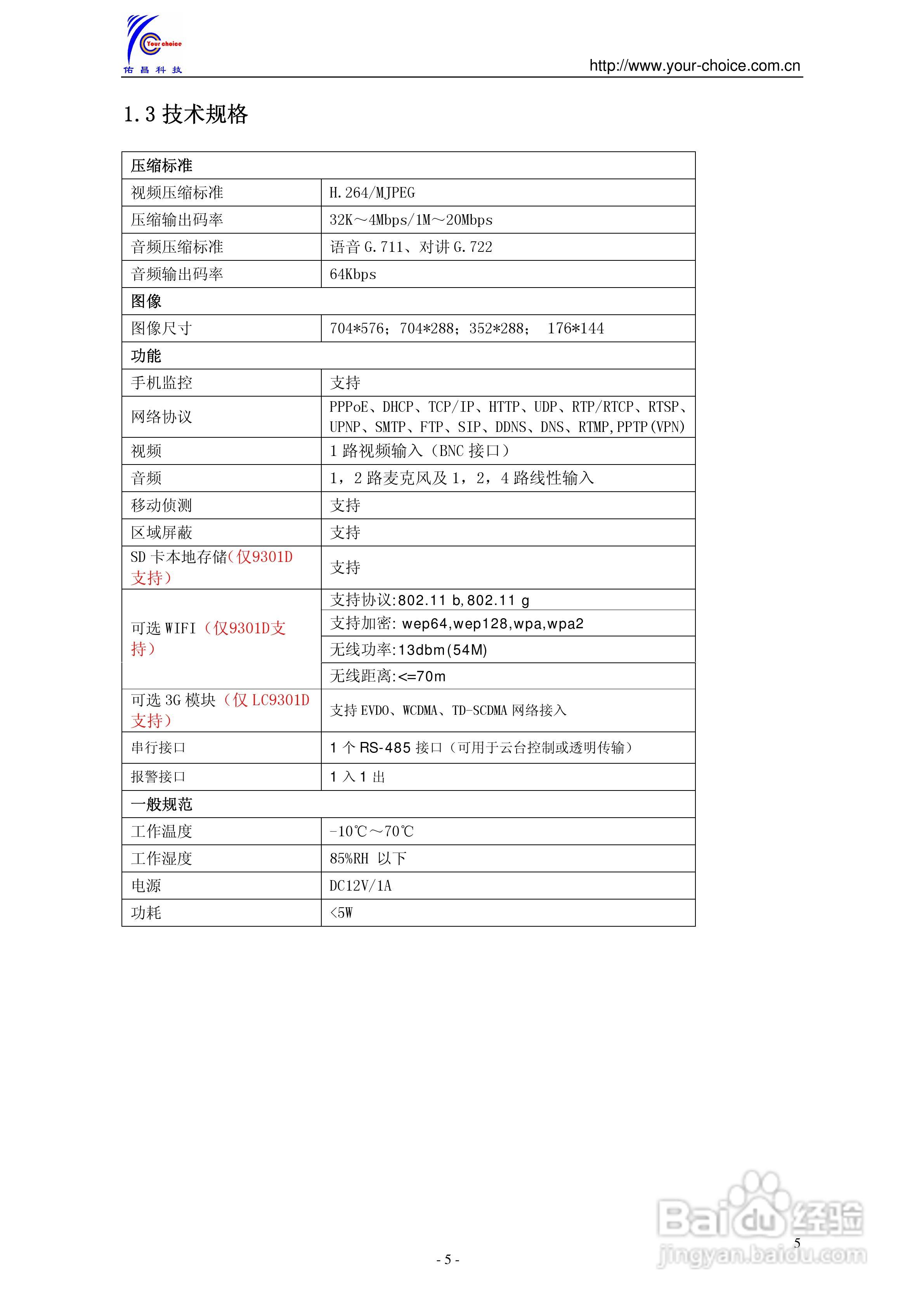 9300系列网络编码器使用说明书V3.0:[1]