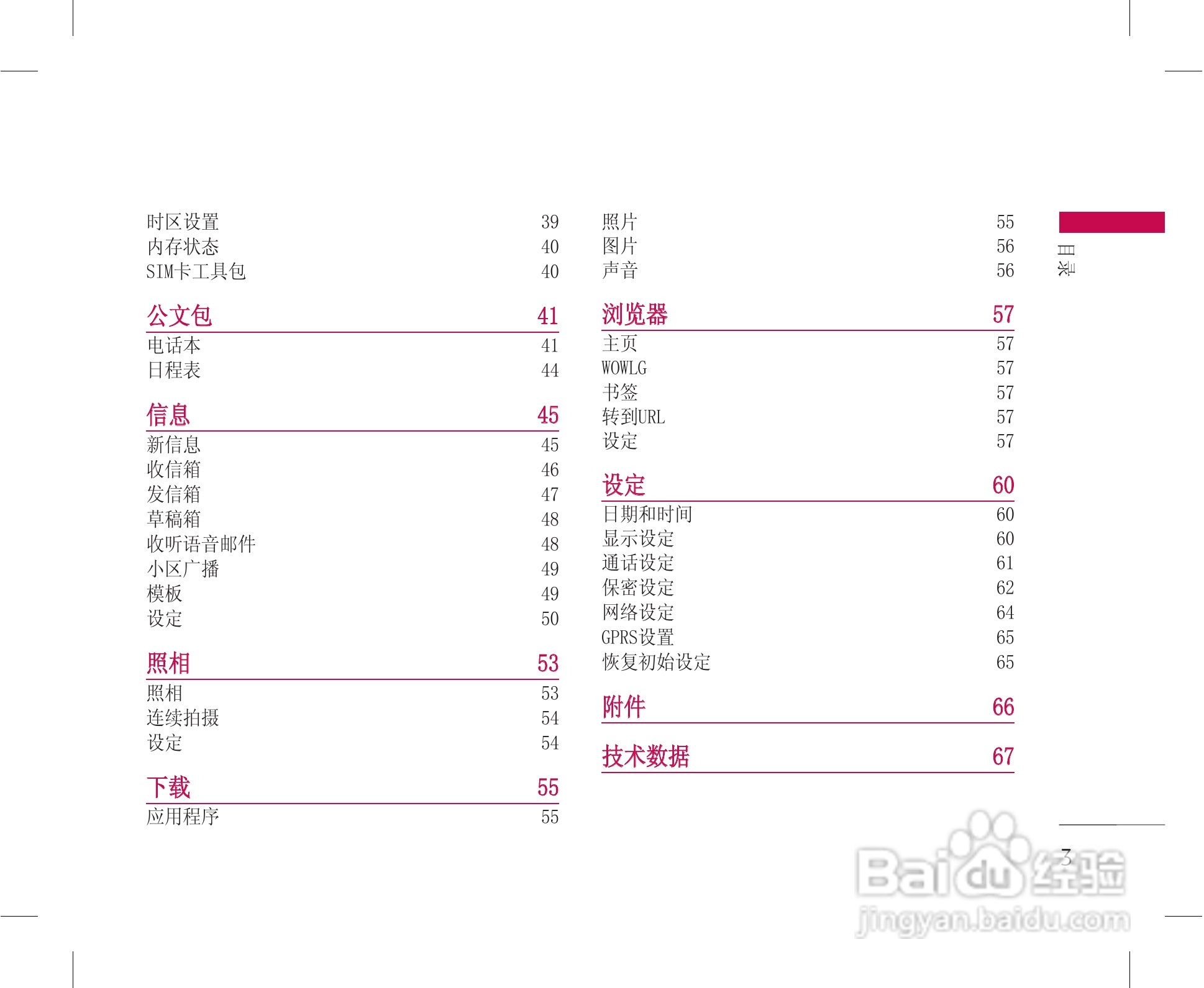 乐金手机KG228型使用说明书:[1]