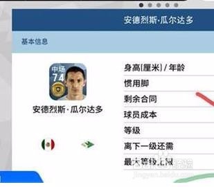 实况足球手游怎么快速提升球员等级