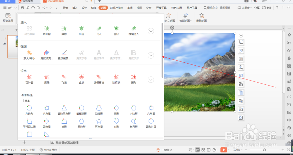 wps中如何设置图片的向下阶梯动画(137)