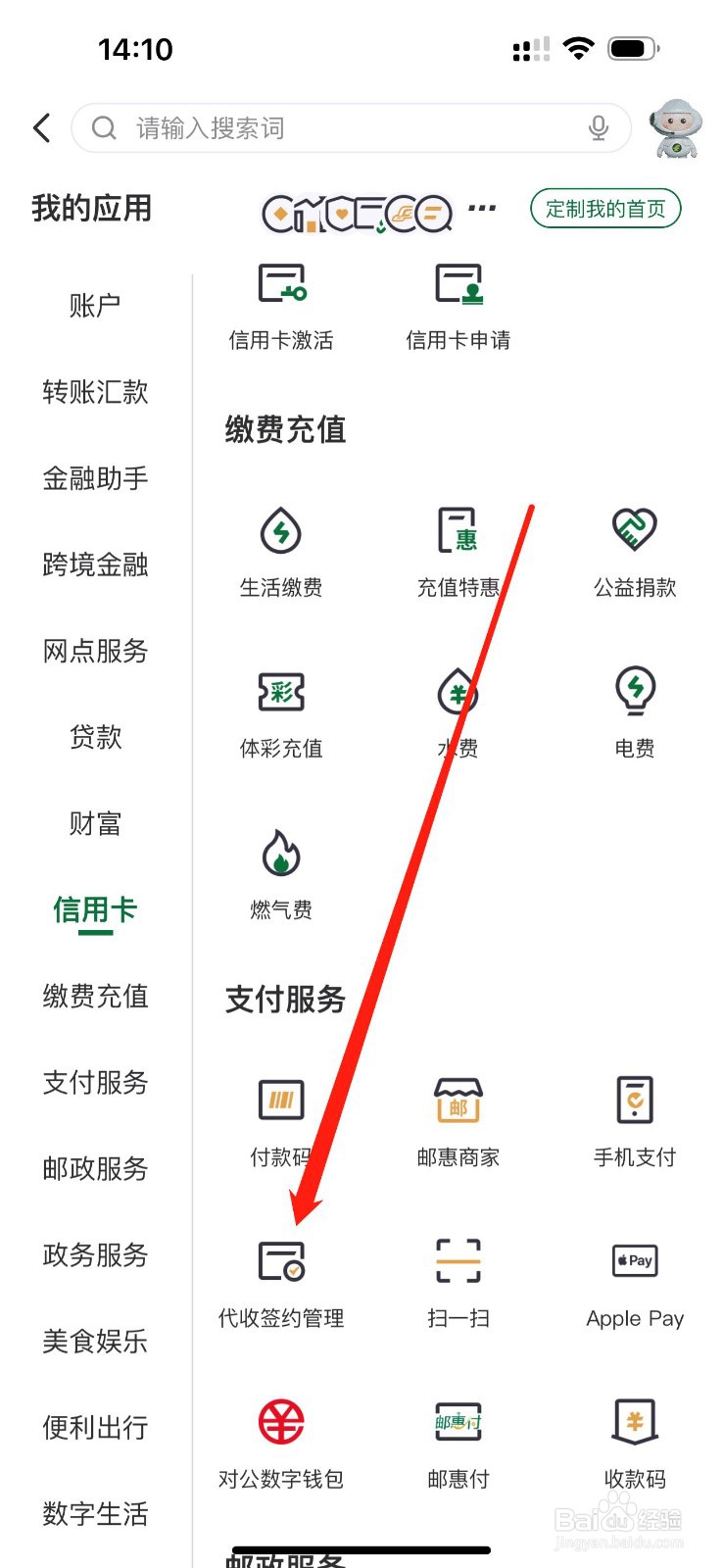 邮储银行怎么查看代收签约管理
